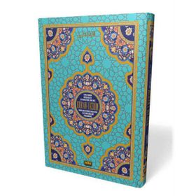 Kur’an-ı Kerim Orta Boy Mealli - Elmalılı Muhammed Hamdi Yazır