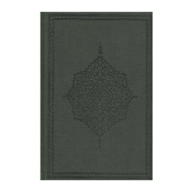KUR'AN-I KERIM (ORTA BOY) - MUHAMMED ABAY