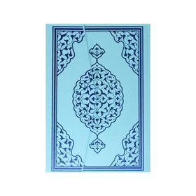 KUR'AN-I KERIM PEMBE VE MAVI ORTA BOY - KOLEKTIF