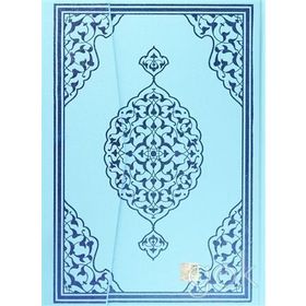 KUR'AN-I KERIM PEMBE VE MAVI RENKLI RAHLE BOY - KOLEKTIF