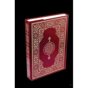 Kur’an-ı Kerim Rahle Boy-Bordo Kod 203 - Hüseyin Kutlu