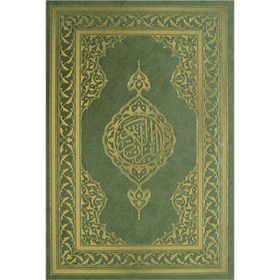 Kur’an-ı Kerim Rahle Boy-Mahfazalı-Beş Renkli (Kod:200) - Hüseyin Kutlu