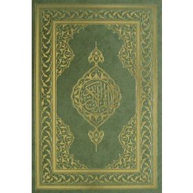 Kur’an-ı Kerim Rahle Boy-Mahfazalı-Beş Renkli (Kod:200) - Hüseyin Kutlu