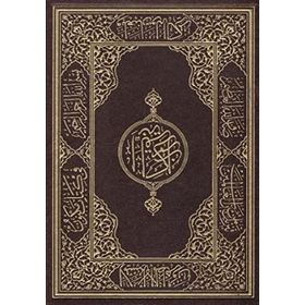 Kur’an-ı Kerim Rahle Boy- Yaldızlı (Kod:201) - Hüseyin Kutlu
