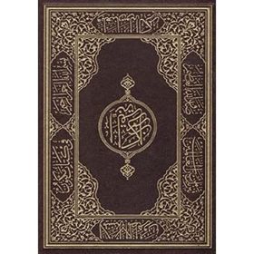 Kur’an-ı Kerim Rahle Boy- Yaldızlı (Kod:201) - Hüseyin Kutlu