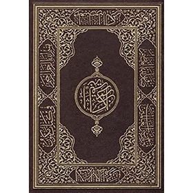 Kur’an-ı Kerim Rahle Boy- Yaldızlı (Kod:201) - Hüseyin Kutlu