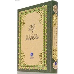 Kur’an-ı Kerim ve Muhtasar Kelime Meali Orta Boy - Kod 312 - Heyet-Kurul-Komisyon