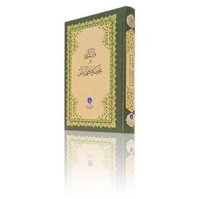Kur’an-ı Kerim ve Muhtasar Kelime Meali Orta Boy - Kod 312 - Heyet-Kurul-Komisyon