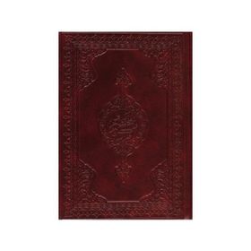 KUR'AN-I KERIM VE MUHTASAR MEALI (ÇANTA BOY, YALDIZLI, KILIFLI) - HAYRAT NEŞRİYAT İLİM ARAŞTIRMA HEYETI