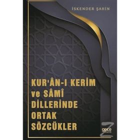 Kur'an-ı Kerim ve Sami Dillerinde Ortak Sözcükler - İskender Şahin