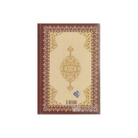 Kur’an-ı Kerim’in Metinsiz Muhtasar Osmanlıca Meali - Heyet-Kurul-Komisyon