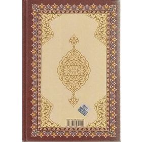 Kur’an-ı Kerim’in Metinsiz Muhtasar Osmanlıca Meali - Heyet-Kurul-Komisyon