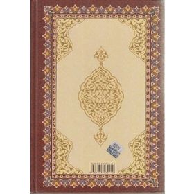 Kur’an-ı Kerim’in Metinsiz Muhtasar Osmanlıca Meali - Heyet-Kurul-Komisyon