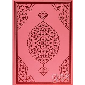 Kuranı Kerim Bilgisayar Hatlı-Pembe Mavi-Rahle Boy - Hafız Osman