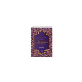 Kurbul Hitab Fi Tefsiri Fatihatil Kitab Eş Şerif Muhammed b. Abdülgani