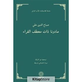 Kürk Mantolu Madonna (Arapça) - Sabahattin Ali