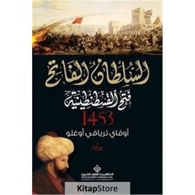 KUŞATMA - 1453 - OKAY TIRYAKIOĞLU
