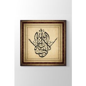 La Galibe İllallah Tablosu