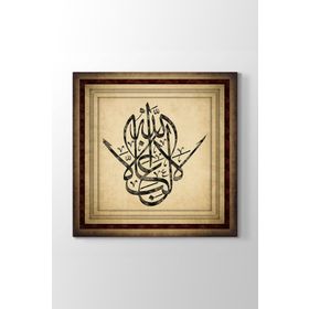 La Galibe İllallah Tablosu