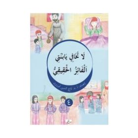 La Tehafi Yebneti - El Faizül Hakiki