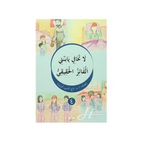 La Tehafi Yebneti - El Faizül Hakiki