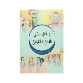 La Tehafi Yebneti - El Faizül Hakiki