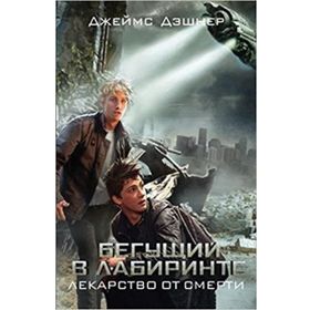 Labirent 1 Ölümcül Kaçış - James Dashner