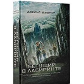 Labirent 1 Ölümcül Kaçış - James Dashner