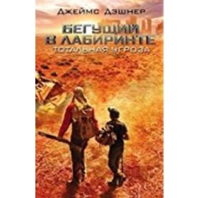 Labirent 1 Ölümcül Kaçış - James Dashner