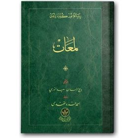 Lemaat Risalesi Çanta Boy Osmanlıca Bediüzzaman Said Nursi