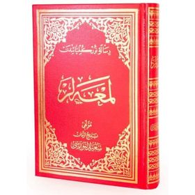LEM'ALAR (ORTA BOY, OSMANLICA) - AHMED HUSREV ALTINBAŞAK