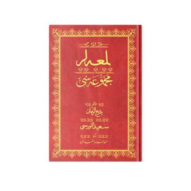 LEM'ALAR OSMANLICA - BEDİÜZZAMAN SAID NURSI