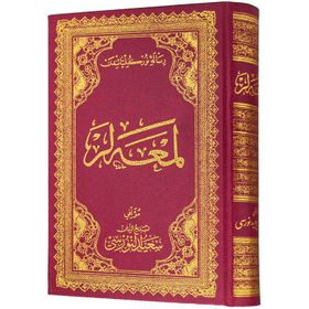LEM'ALAR OSMANLICA - BEDİÜZZAMAN SAID NURSI