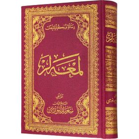 LEM'ALAR OSMANLICA - BEDİÜZZAMAN SAID NURSI