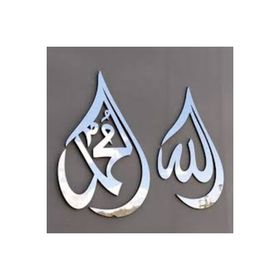 Leylaser 55x45 cm İslami Allah Muhammed Yazılı Gümüş Pleksi Duvar Süsü