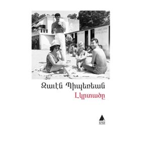 Lıgırdadzı (yalnızlar) - Zaven Biberyan