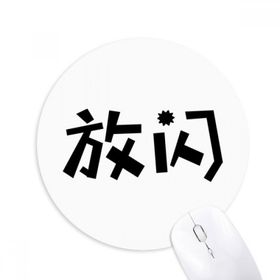 Love Yuvarlak Mouse Pad