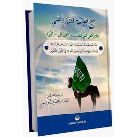 Maa Sıbğatullahis Samed Küresel Kitap