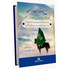 Maa Sıbğatullahis Samed Küresel Kitap