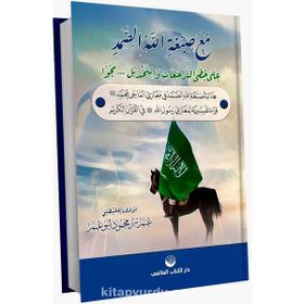 Maa Sıbğatullahis Samed Küresel Kitap