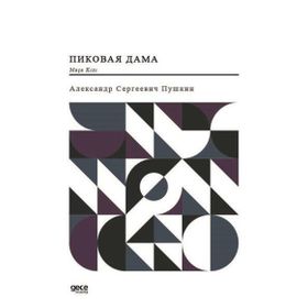 Maça Kızı - Rusça - Aleksandr Sergeyeviç Puşkin