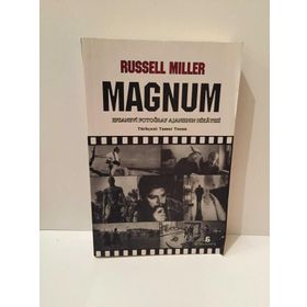 MAGNUM EFSANEVI FOTOĞRAF AJANSININ HIKAYESI - RUSSELL MILLER