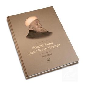 Mahmud Efendi Hazretlerinin Hayatı Rusça - Kolektif