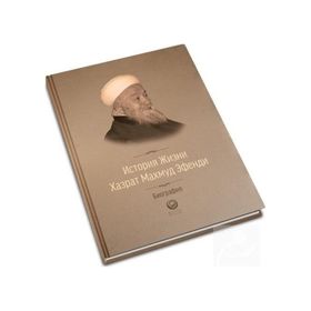 Mahmud Efendi Hazretlerinin Hayatı Rusça - Kolektif