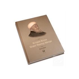 Mahmud Efendi Hazretlerinin Hayatı Rusça - Kolektif