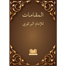 Makamat Arapça - imami birgivi muhammed efendi