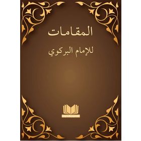 Makamat Arapça - imami birgivi muhammed efendi