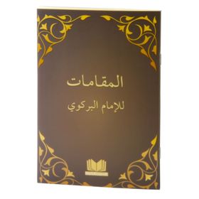 Makamat Arapça - imami birgivi muhammed efendi
