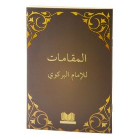 Makamat Arapça - imami birgivi muhammed efendi
