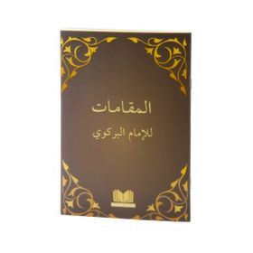 Makamat Arapça - imami birgivi muhammed efendi